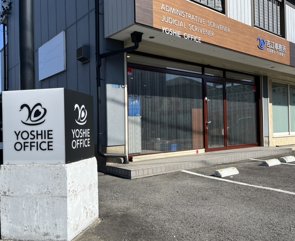 吉江事務所_オフィス外観